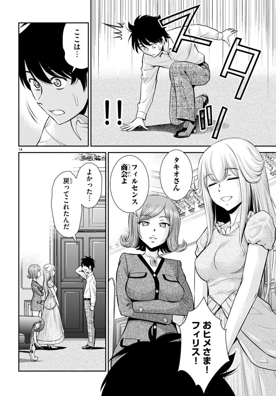 咎なスキルで無双する異世界ハーレム怪盗団 第29話 - Page 14