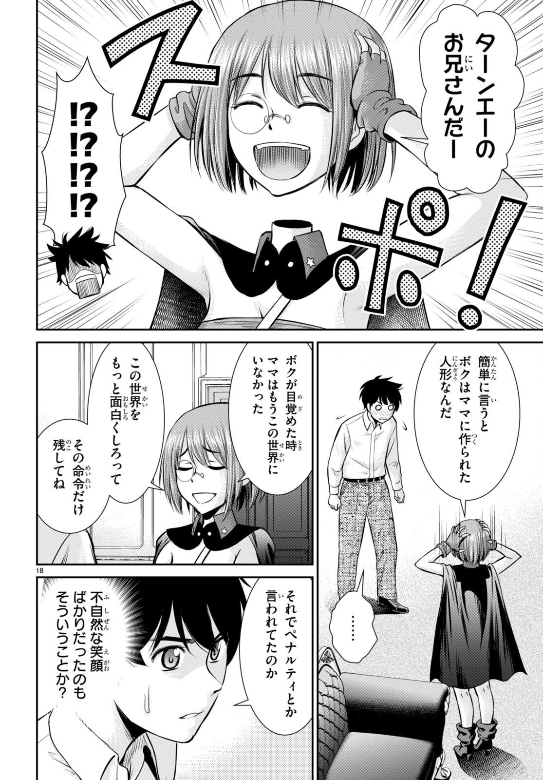 咎なスキルで無双する異世界ハーレム怪盗団 第29話 - Page 18