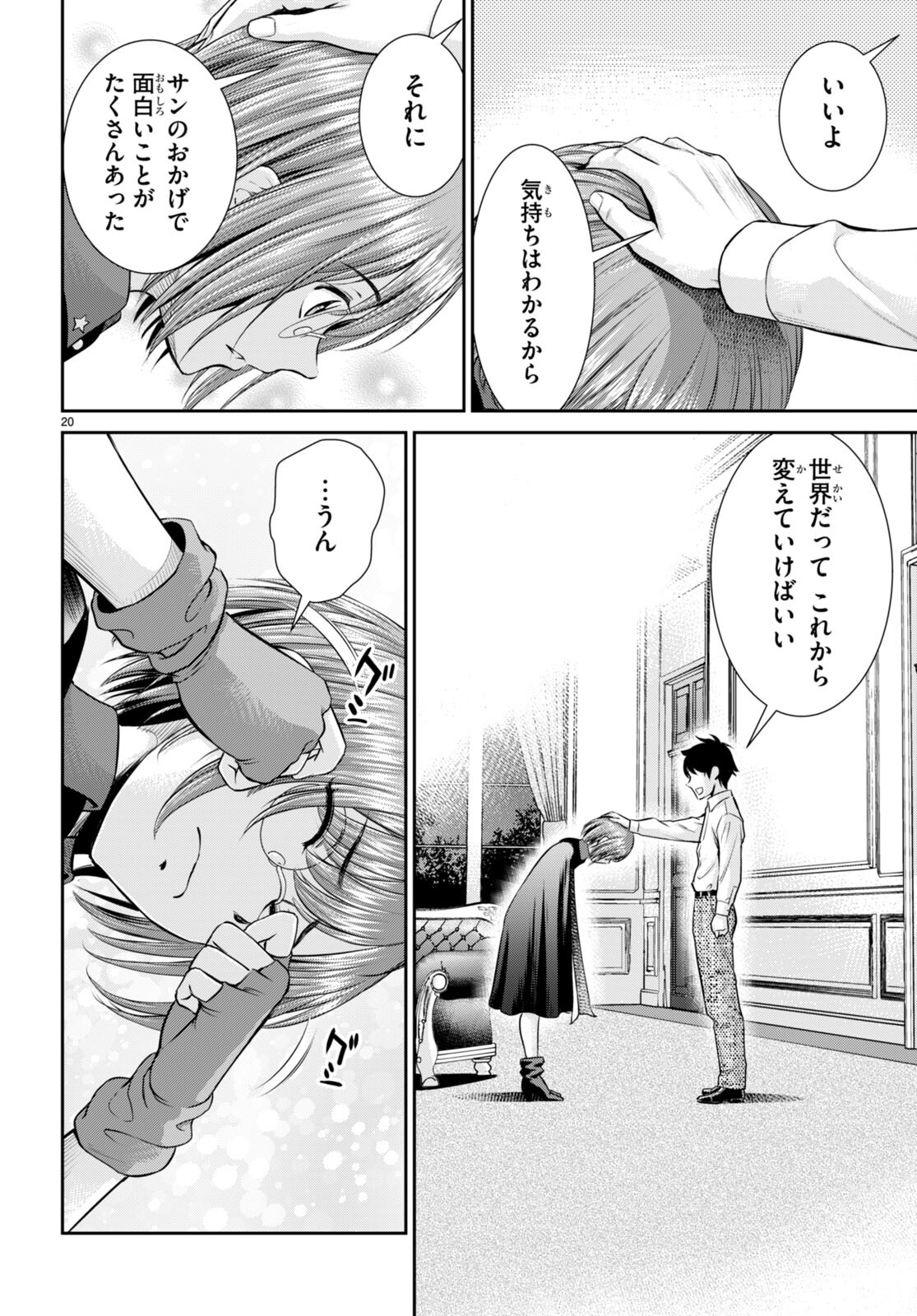 咎なスキルで無双する異世界ハーレム怪盗団 第29話 - Page 20