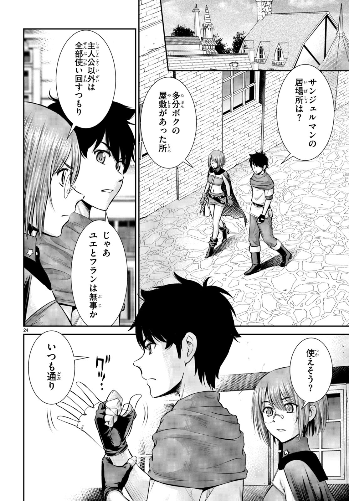 咎なスキルで無双する異世界ハーレム怪盗団 第29話 - Page 24