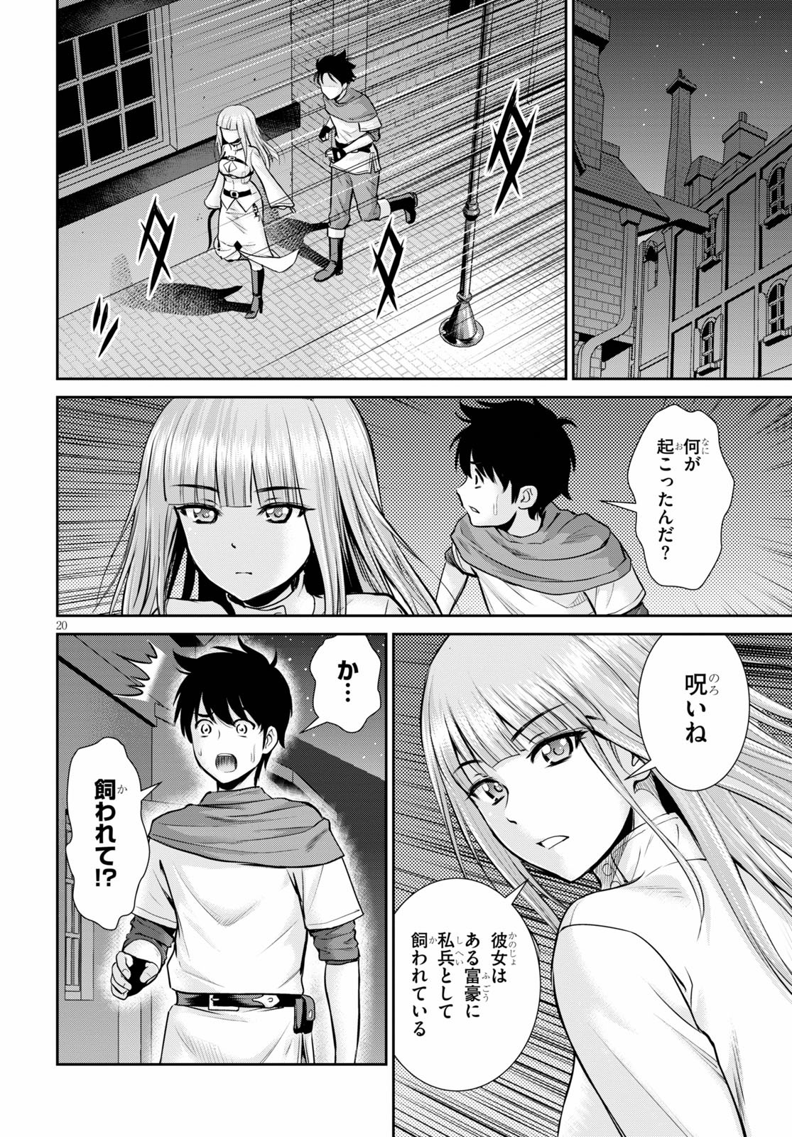 咎なスキルで無双する異世界ハーレム怪盗団 第3話 - Page 20