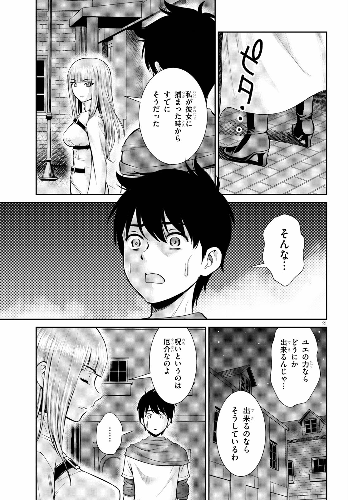 咎なスキルで無双する異世界ハーレム怪盗団 第3話 - Page 21