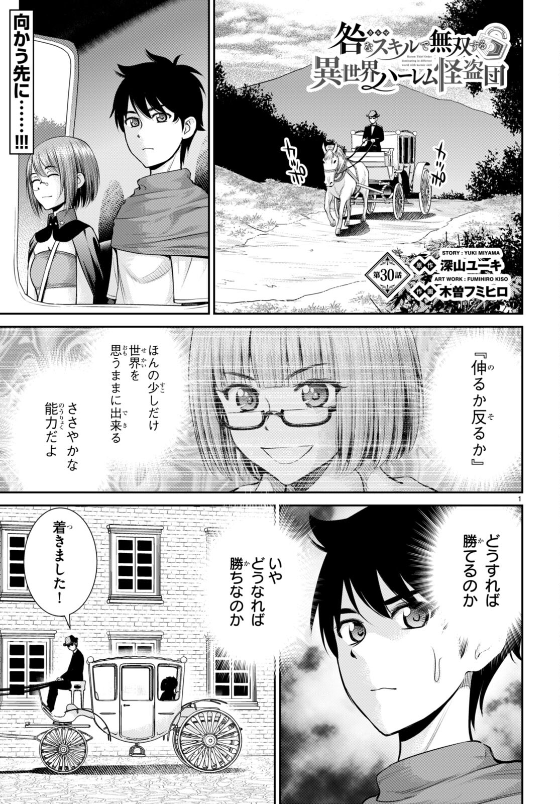 咎なスキルで無双する異世界ハーレム怪盗団 第30話 - Page 1