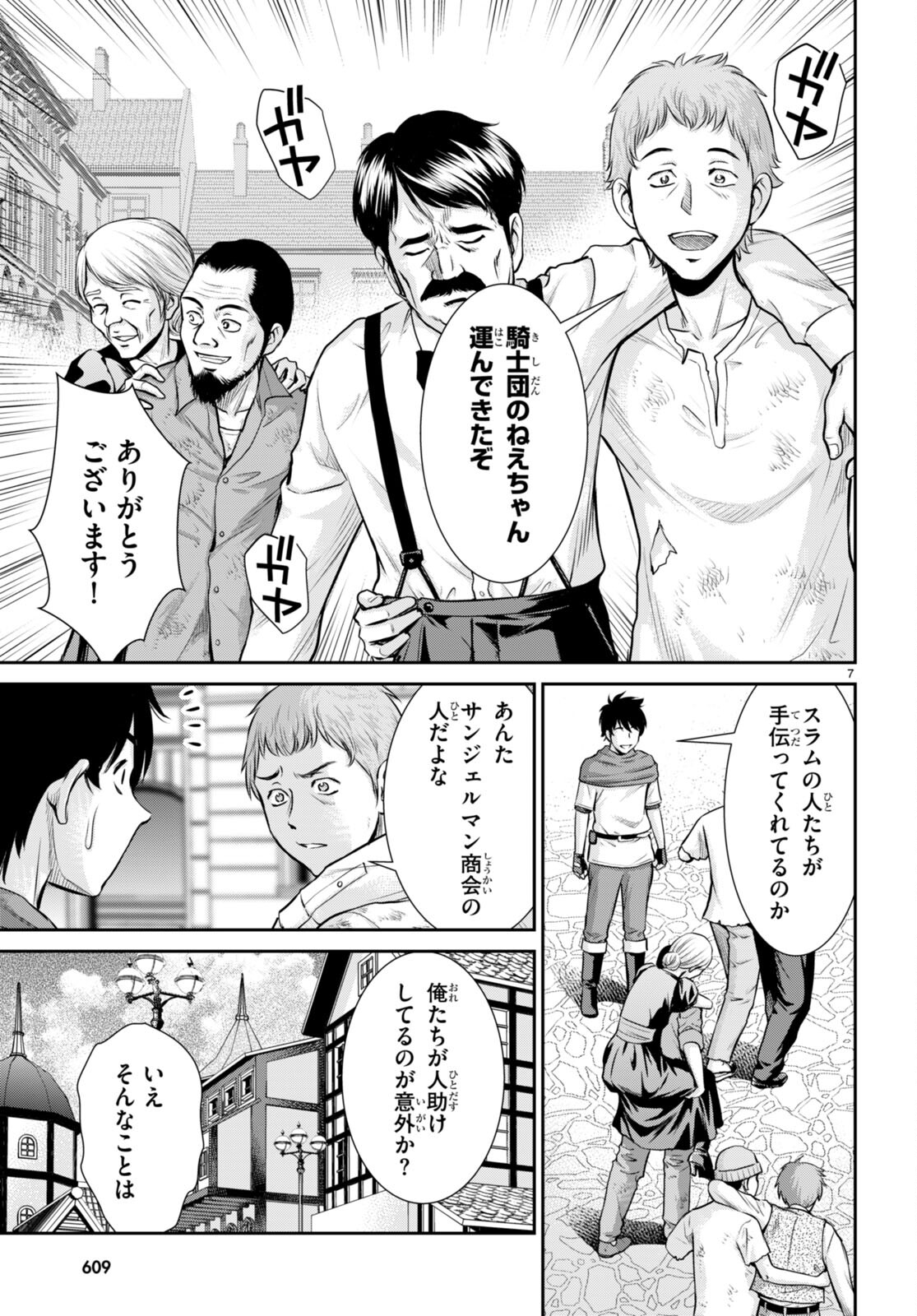 咎なスキルで無双する異世界ハーレム怪盗団 第30話 - Page 7