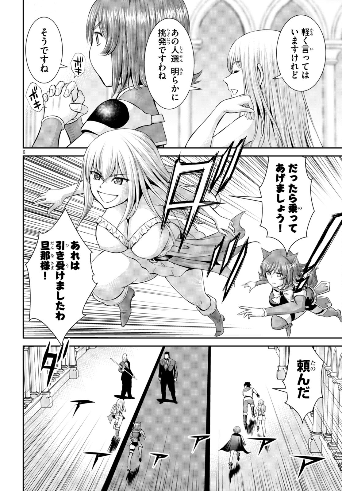 咎なスキルで無双する異世界ハーレム怪盗団 第31話 - Page 6