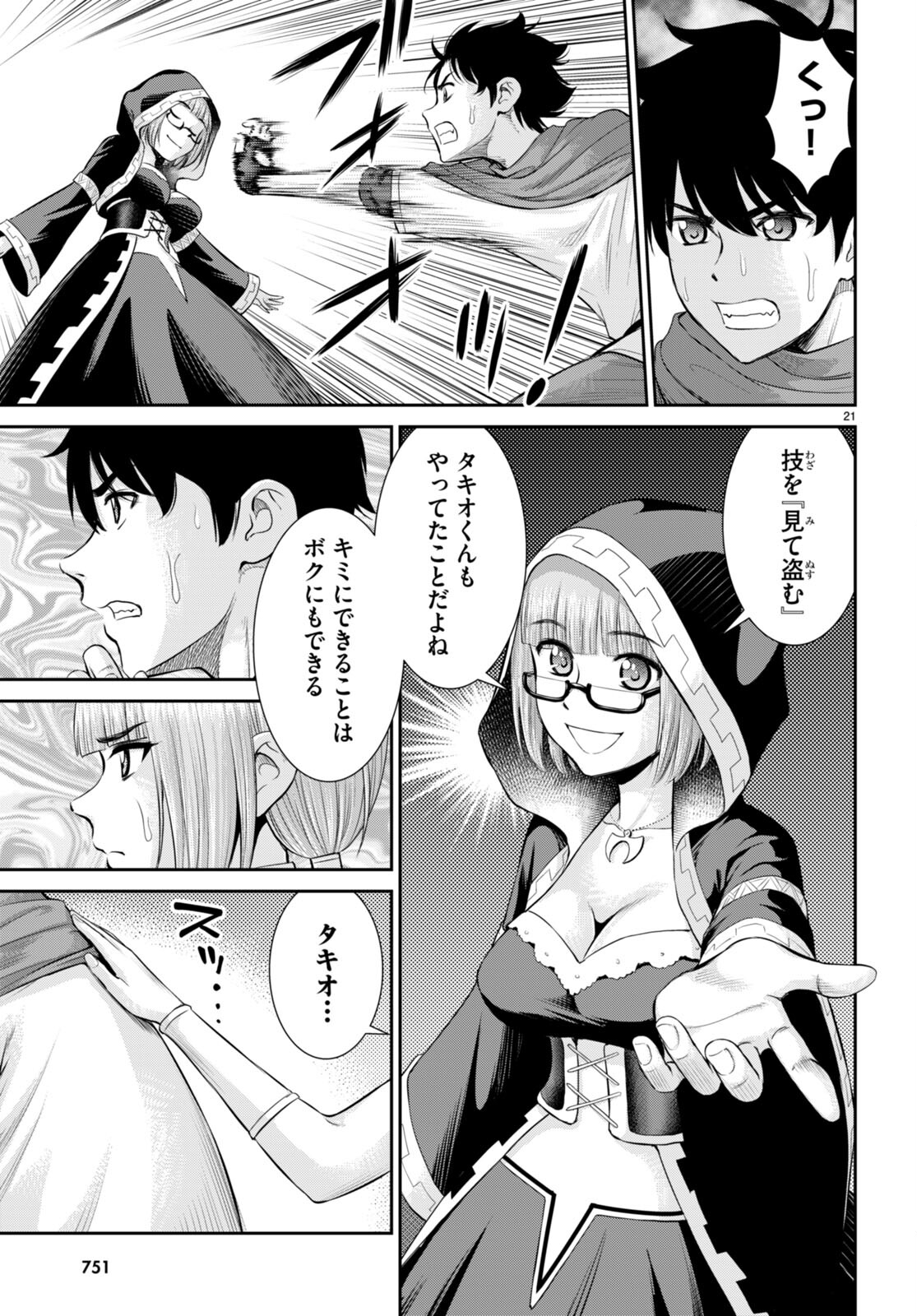 咎なスキルで無双する異世界ハーレム怪盗団 第31話 - Page 21