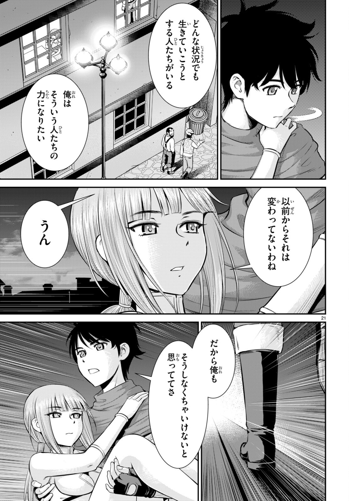 咎なスキルで無双する異世界ハーレム怪盗団 第32話 - Page 21