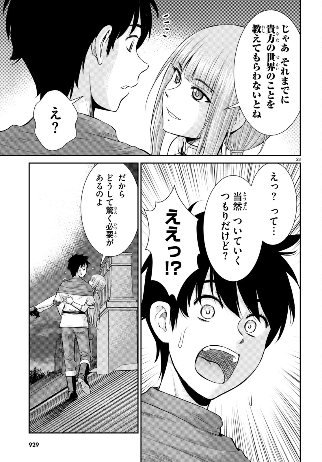 咎なスキルで無双する異世界ハーレム怪盗団 第32話 - Page 23