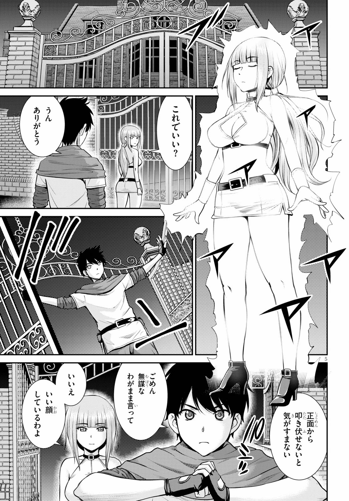 咎なスキルで無双する異世界ハーレム怪盗団 第4話 - Page 5