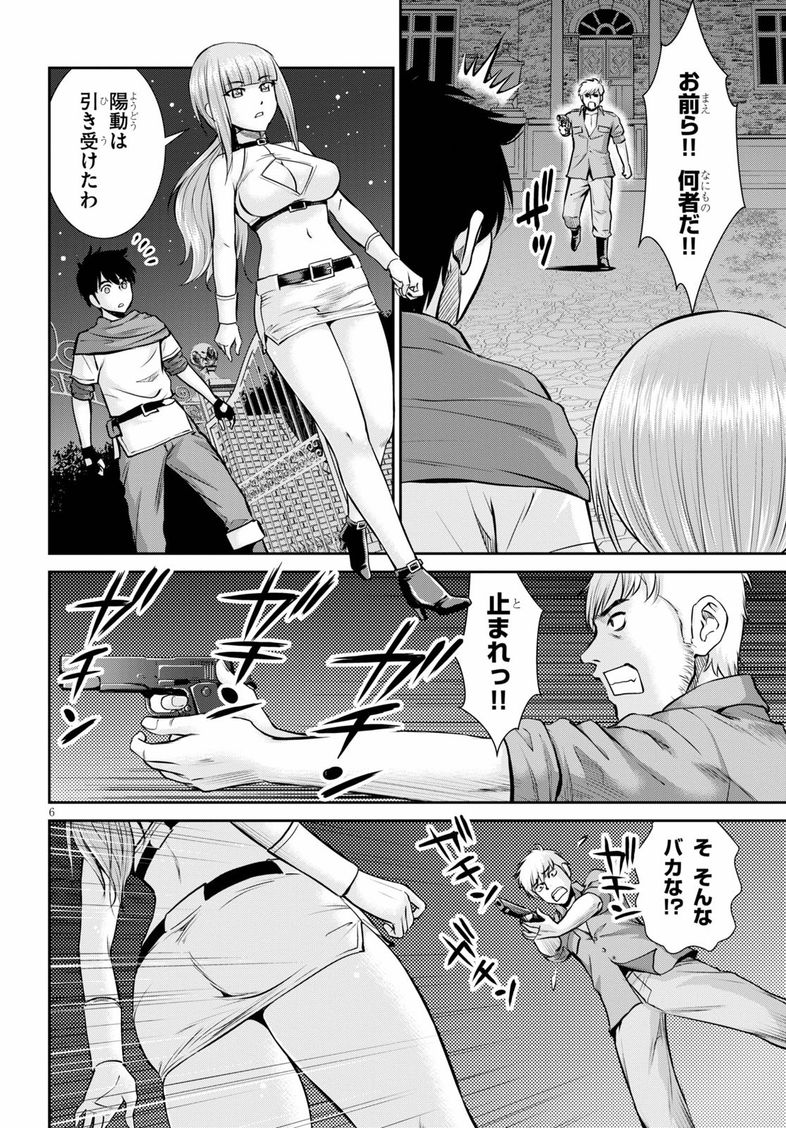 咎なスキルで無双する異世界ハーレム怪盗団 第4話 - Page 6