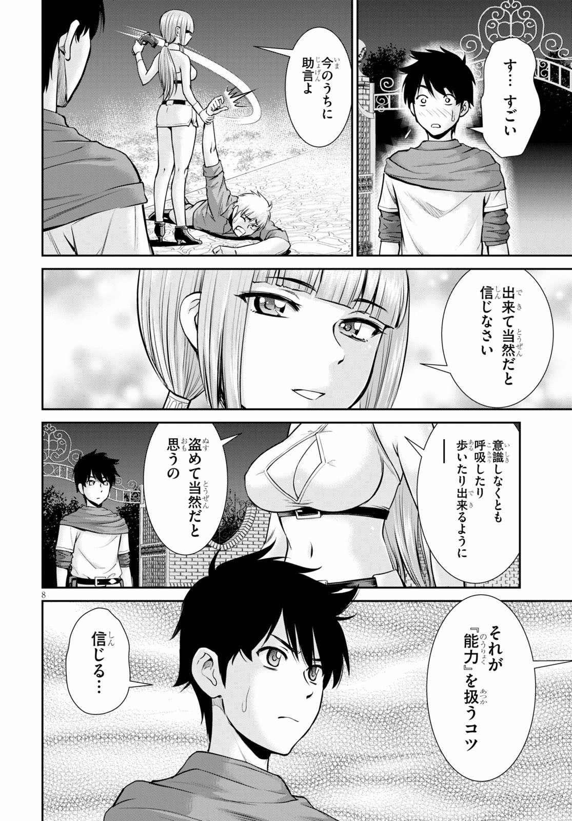 咎なスキルで無双する異世界ハーレム怪盗団 第4話 - Page 8