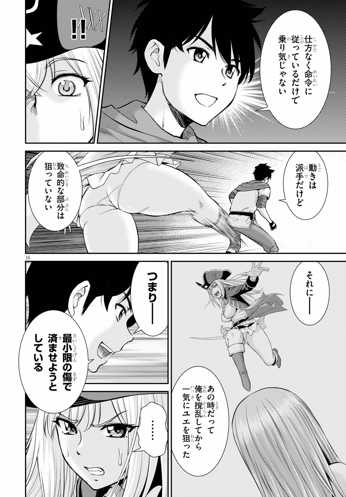 咎なスキルで無双する異世界ハーレム怪盗団 第4話 - Page 16