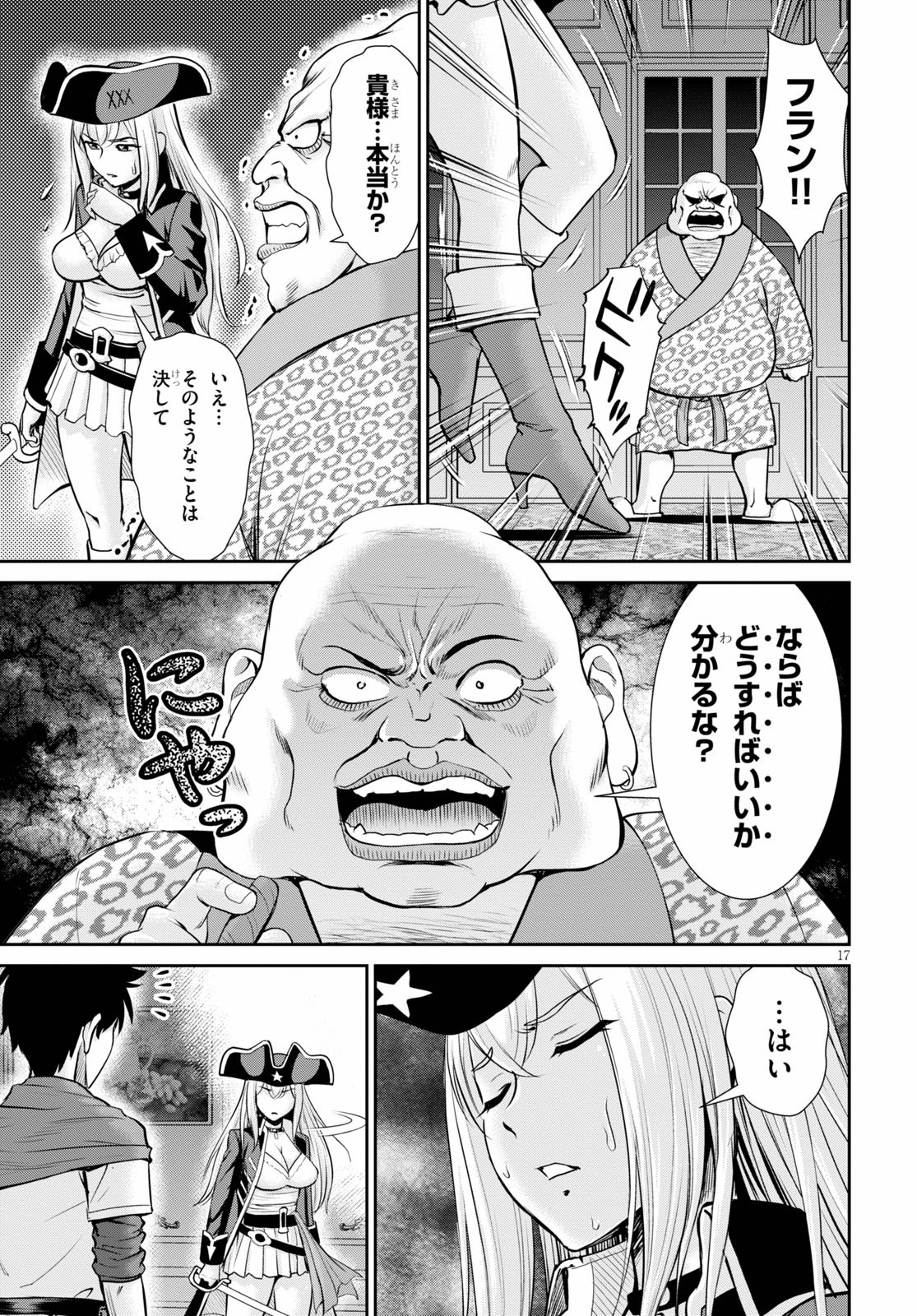 咎なスキルで無双する異世界ハーレム怪盗団 第4話 - Page 17