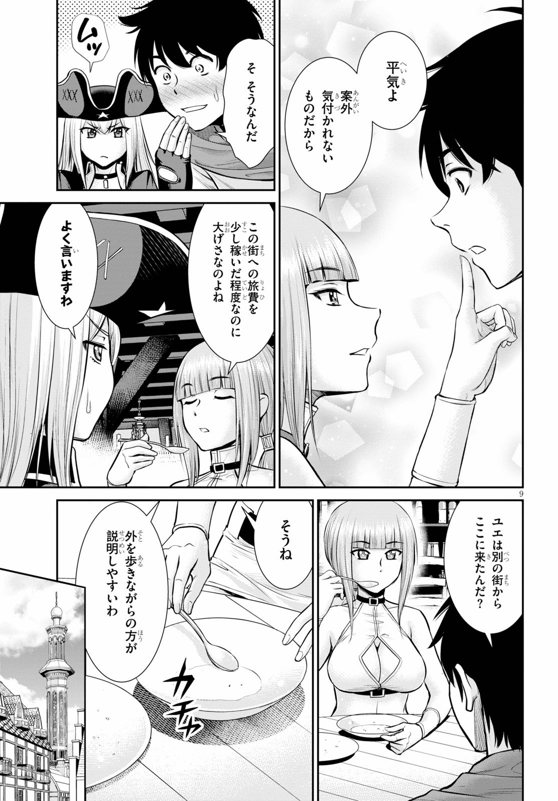 咎なスキルで無双する異世界ハーレム怪盗団 第6話 - Page 11