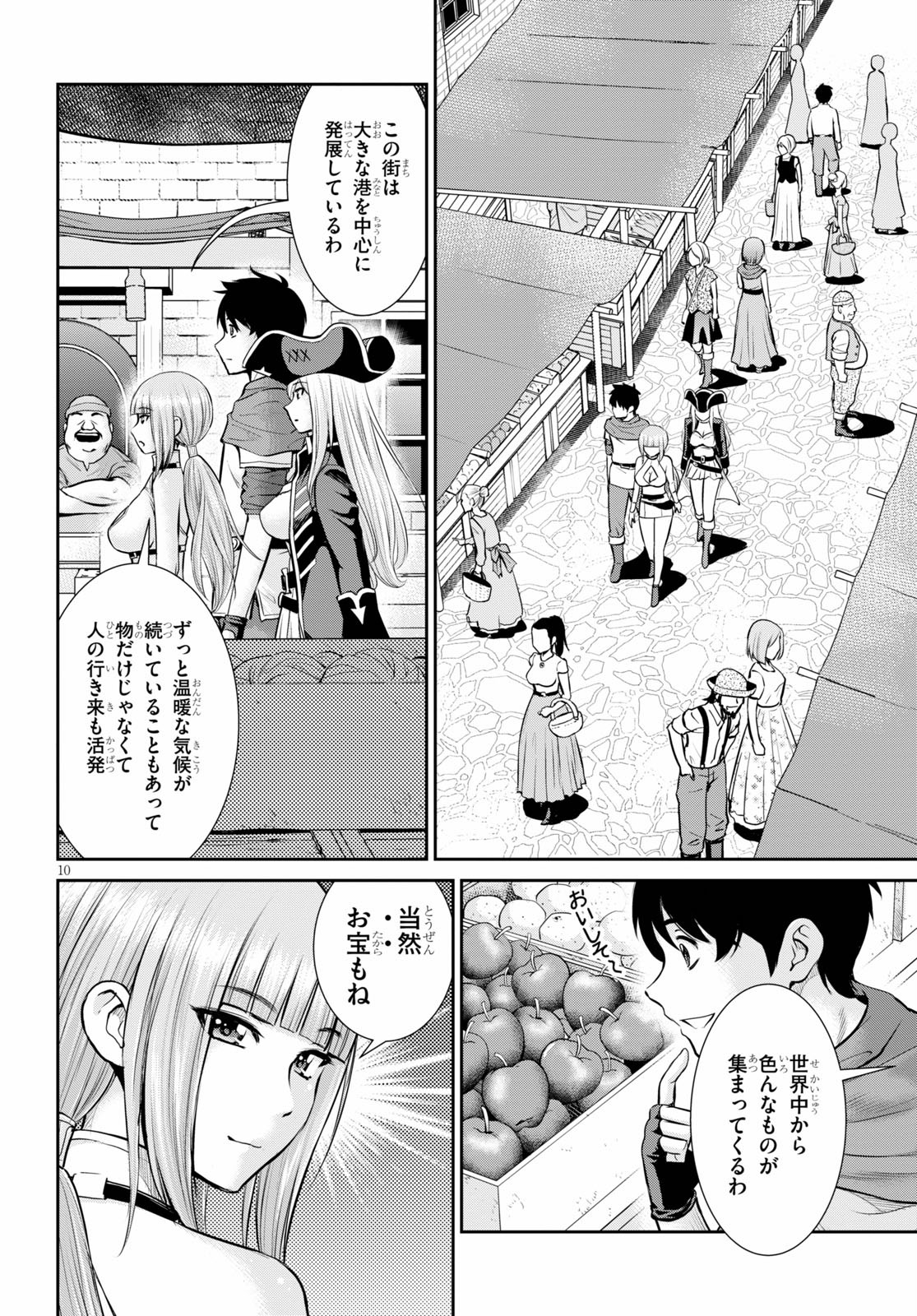 咎なスキルで無双する異世界ハーレム怪盗団 第6話 - Page 12