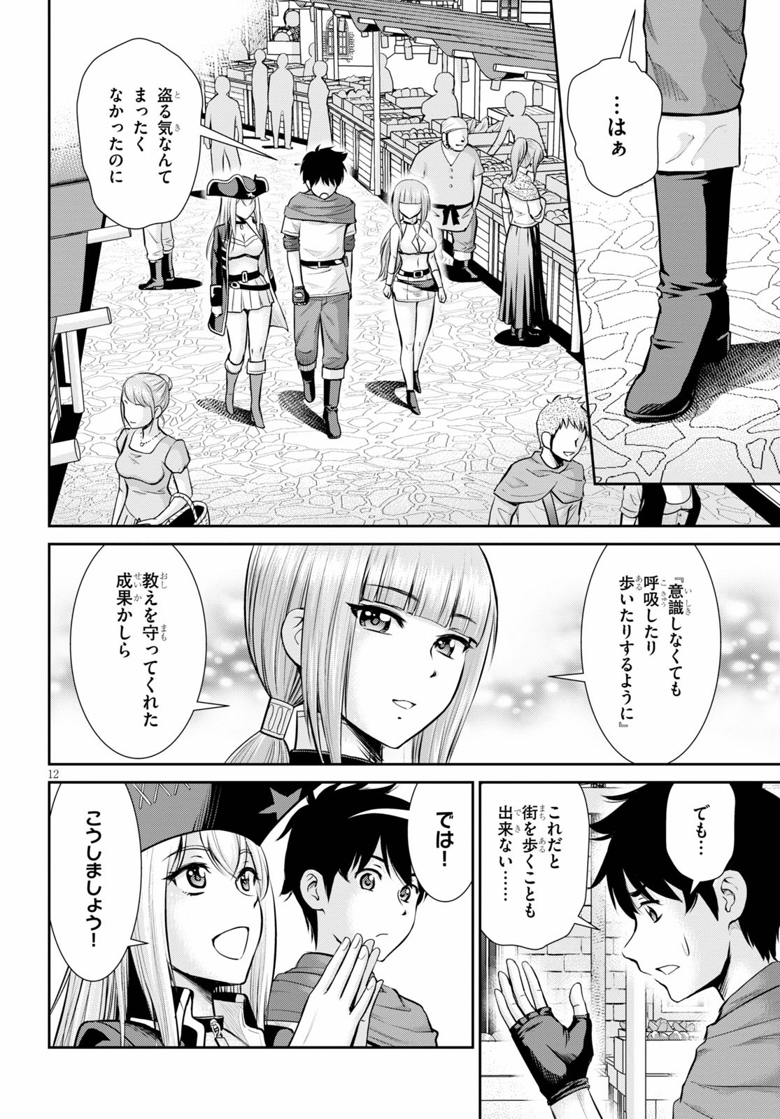 咎なスキルで無双する異世界ハーレム怪盗団 第6話 - Page 14