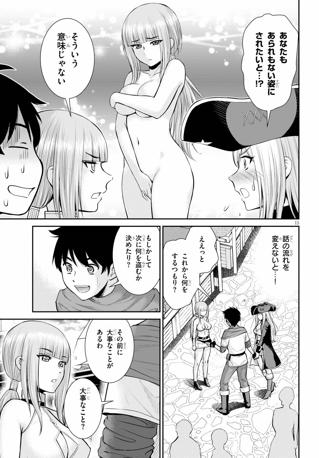 咎なスキルで無双する異世界ハーレム怪盗団 第6話 - Page 17