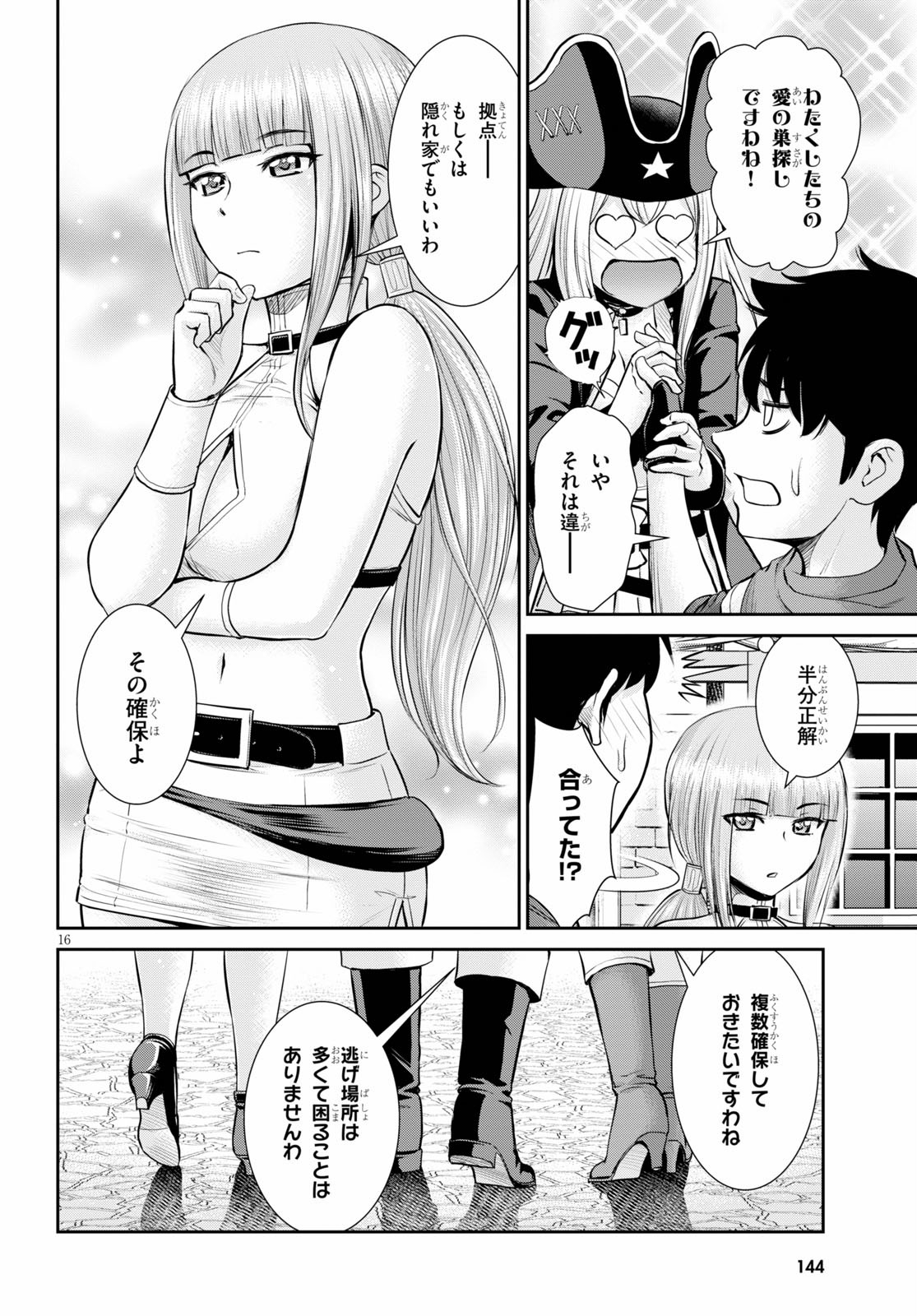 咎なスキルで無双する異世界ハーレム怪盗団 第6話 - Page 18