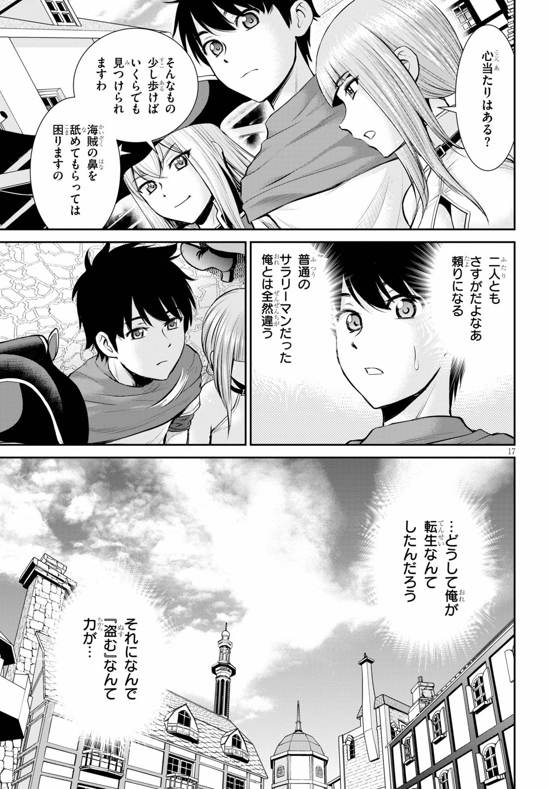 咎なスキルで無双する異世界ハーレム怪盗団 第6話 - Page 19