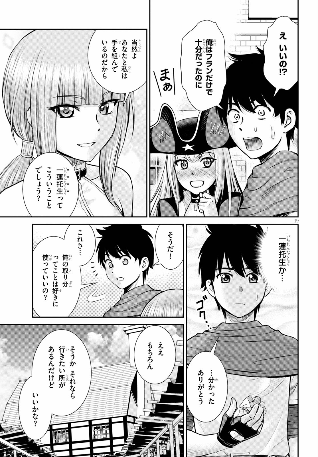 咎なスキルで無双する異世界ハーレム怪盗団 第6話 - Page 21