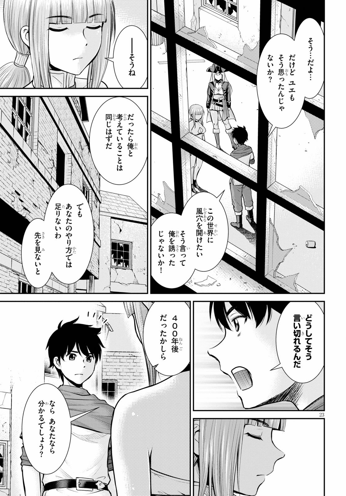 咎なスキルで無双する異世界ハーレム怪盗団 第6話 - Page 25