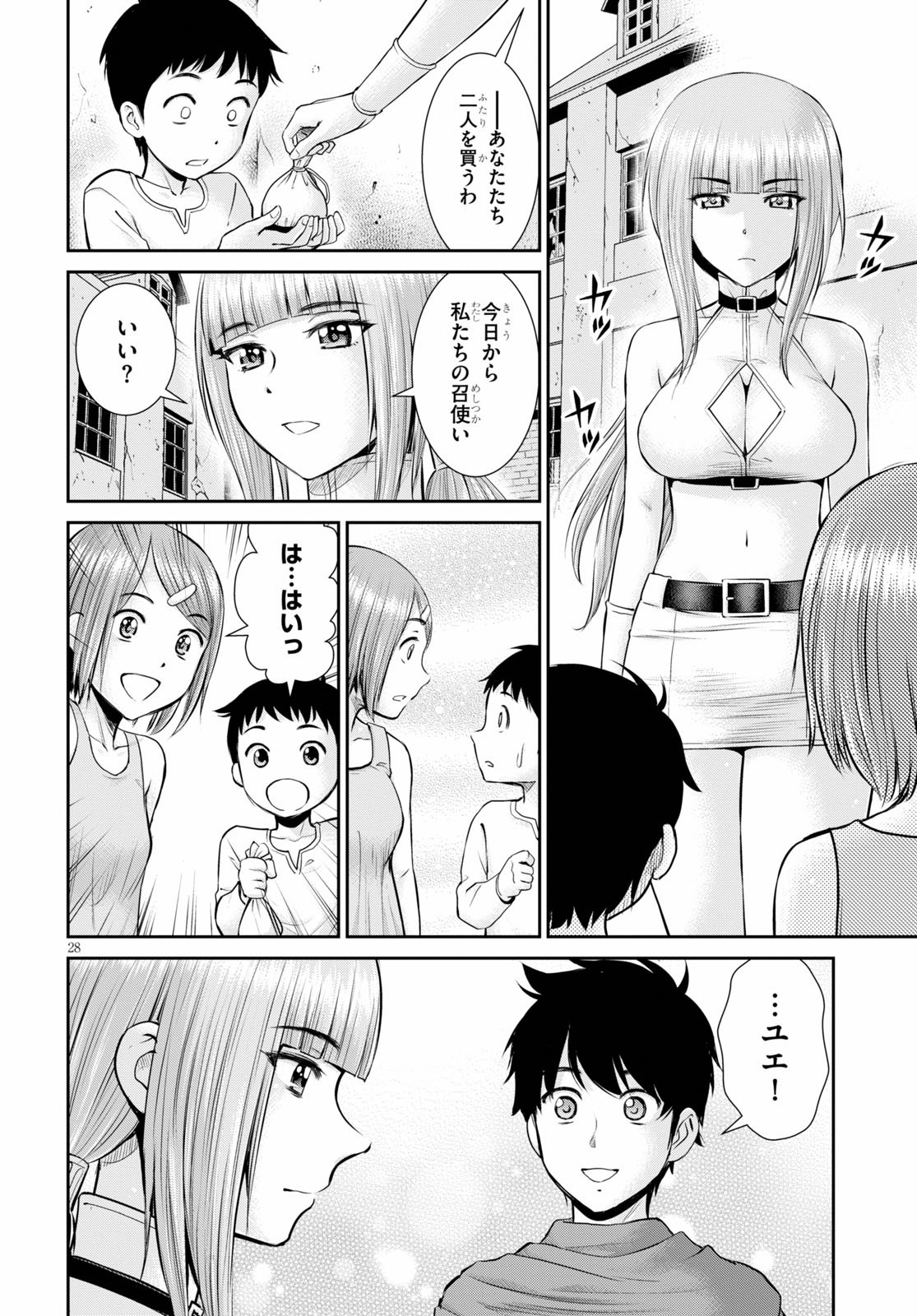 咎なスキルで無双する異世界ハーレム怪盗団 第6話 - Page 30