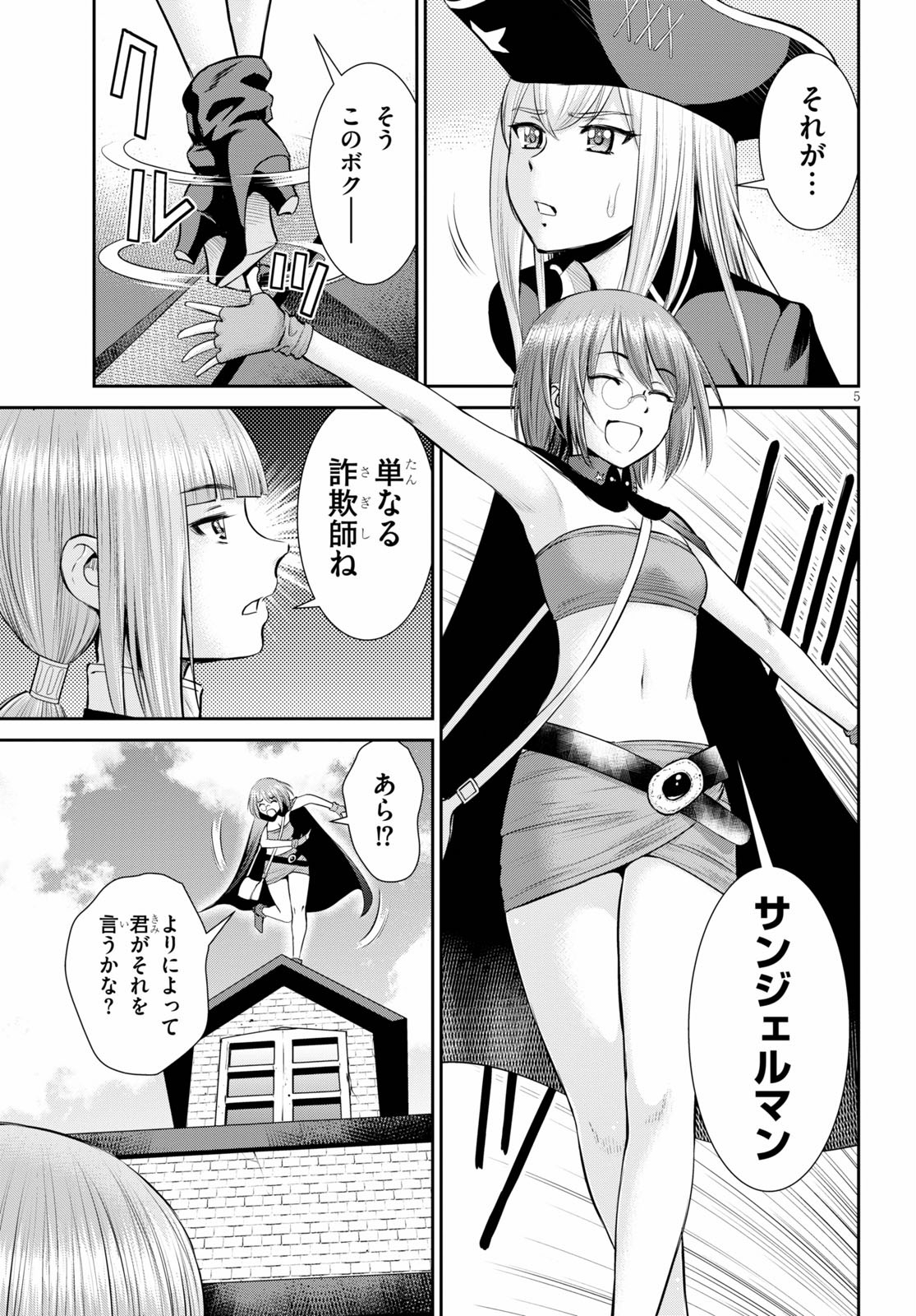 咎なスキルで無双する異世界ハーレム怪盗団 第7話 - Page 5