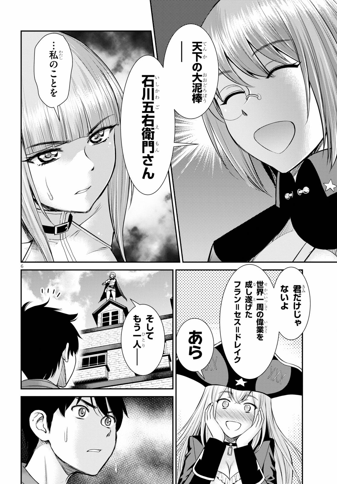 咎なスキルで無双する異世界ハーレム怪盗団 第7話 - Page 6