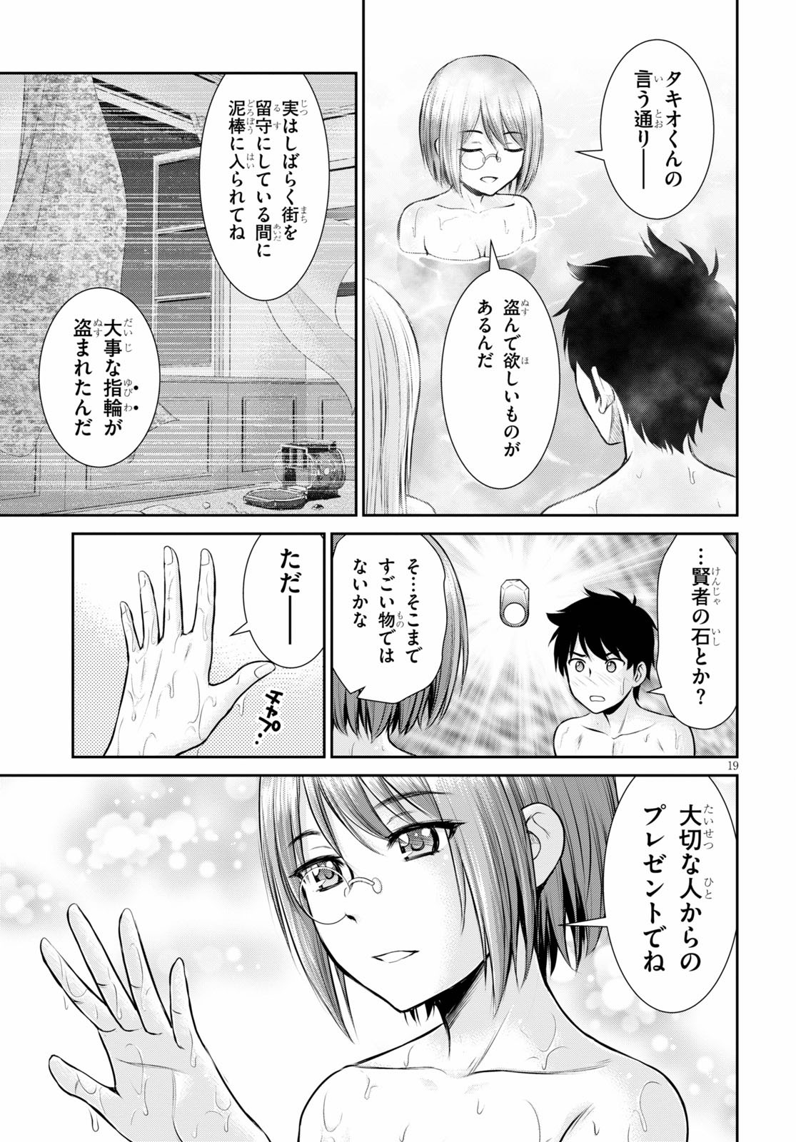 咎なスキルで無双する異世界ハーレム怪盗団 第7話 - Page 19