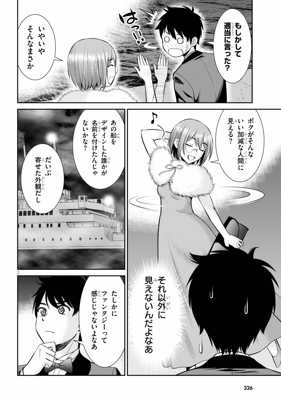 咎なスキルで無双する異世界ハーレム怪盗団 第8話 - Page 2