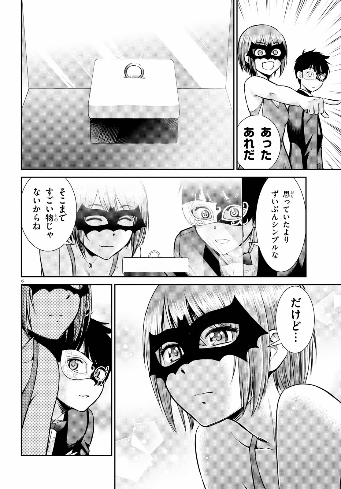 咎なスキルで無双する異世界ハーレム怪盗団 第8話 - Page 6