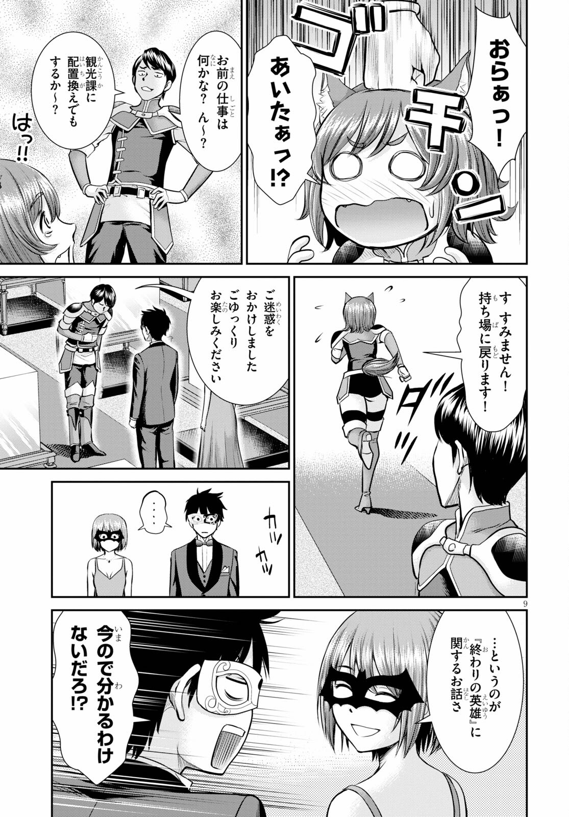 咎なスキルで無双する異世界ハーレム怪盗団 第8話 - Page 9