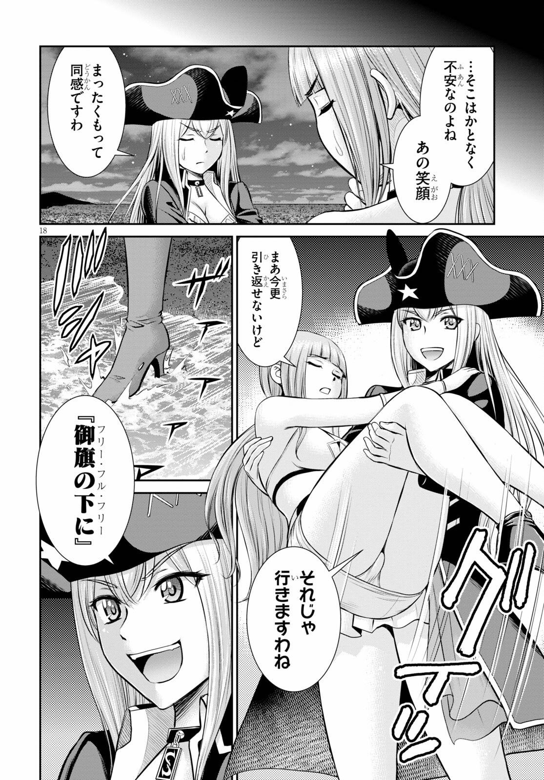 咎なスキルで無双する異世界ハーレム怪盗団 第8話 - Page 18