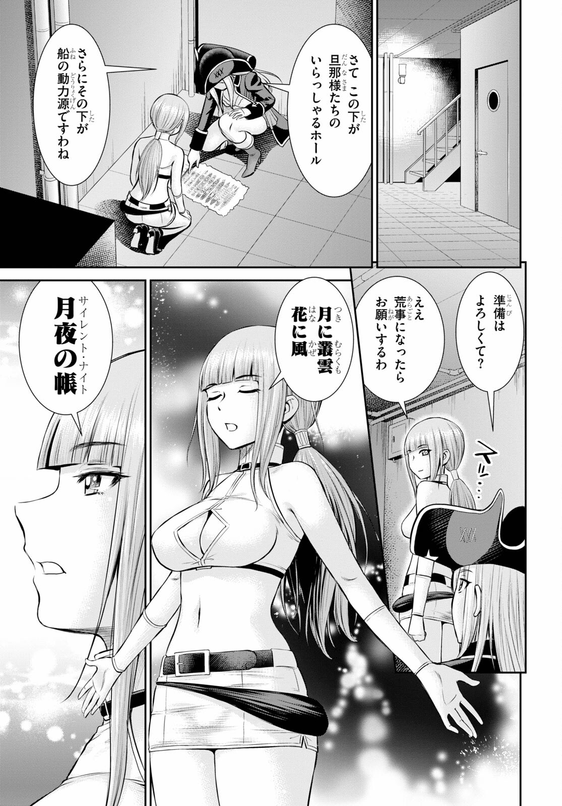 咎なスキルで無双する異世界ハーレム怪盗団 第8話 - Page 21