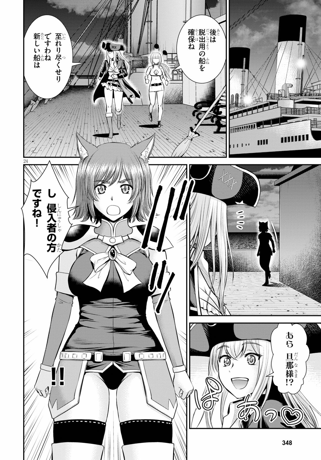 咎なスキルで無双する異世界ハーレム怪盗団 第8話 - Page 24