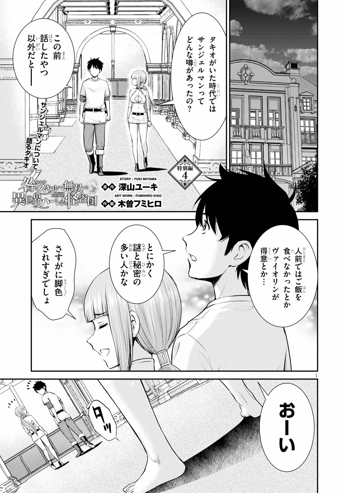 咎なスキルで無双する異世界ハーレム怪盗団 第9.5話 - Page 1