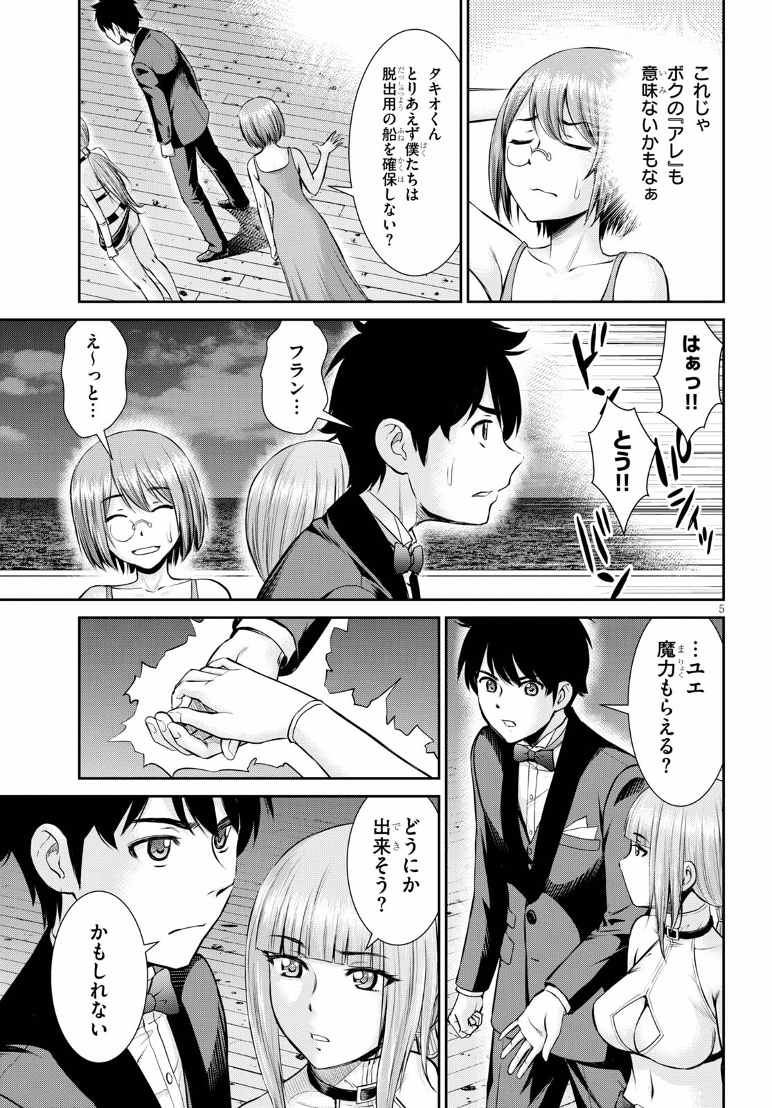 咎なスキルで無双する異世界ハーレム怪盗団 第9話 - Page 5