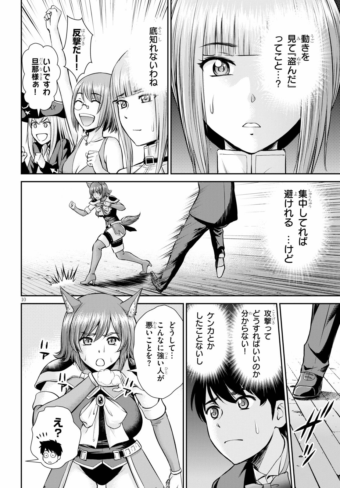 咎なスキルで無双する異世界ハーレム怪盗団 第9話 - Page 10