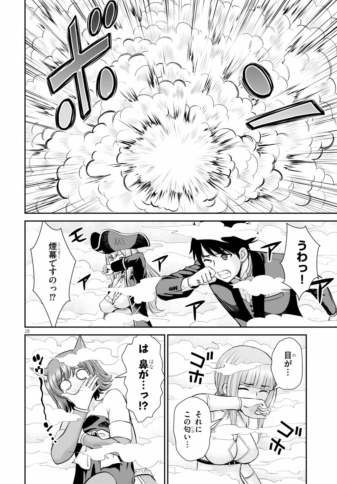 咎なスキルで無双する異世界ハーレム怪盗団 第9話 - Page 18