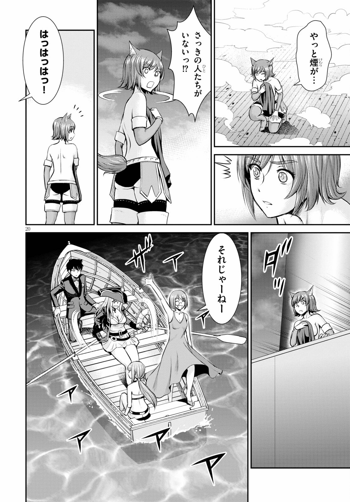 咎なスキルで無双する異世界ハーレム怪盗団 第9話 - Page 20