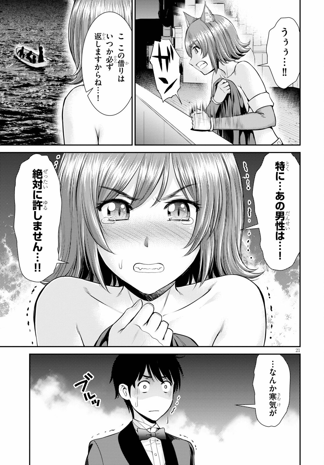 咎なスキルで無双する異世界ハーレム怪盗団 第9話 - Page 21