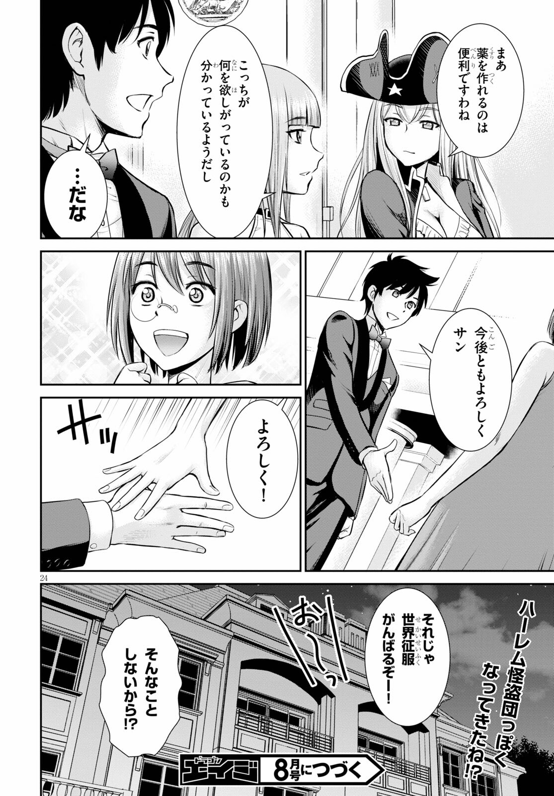 咎なスキルで無双する異世界ハーレム怪盗団 第9話 - Page 24