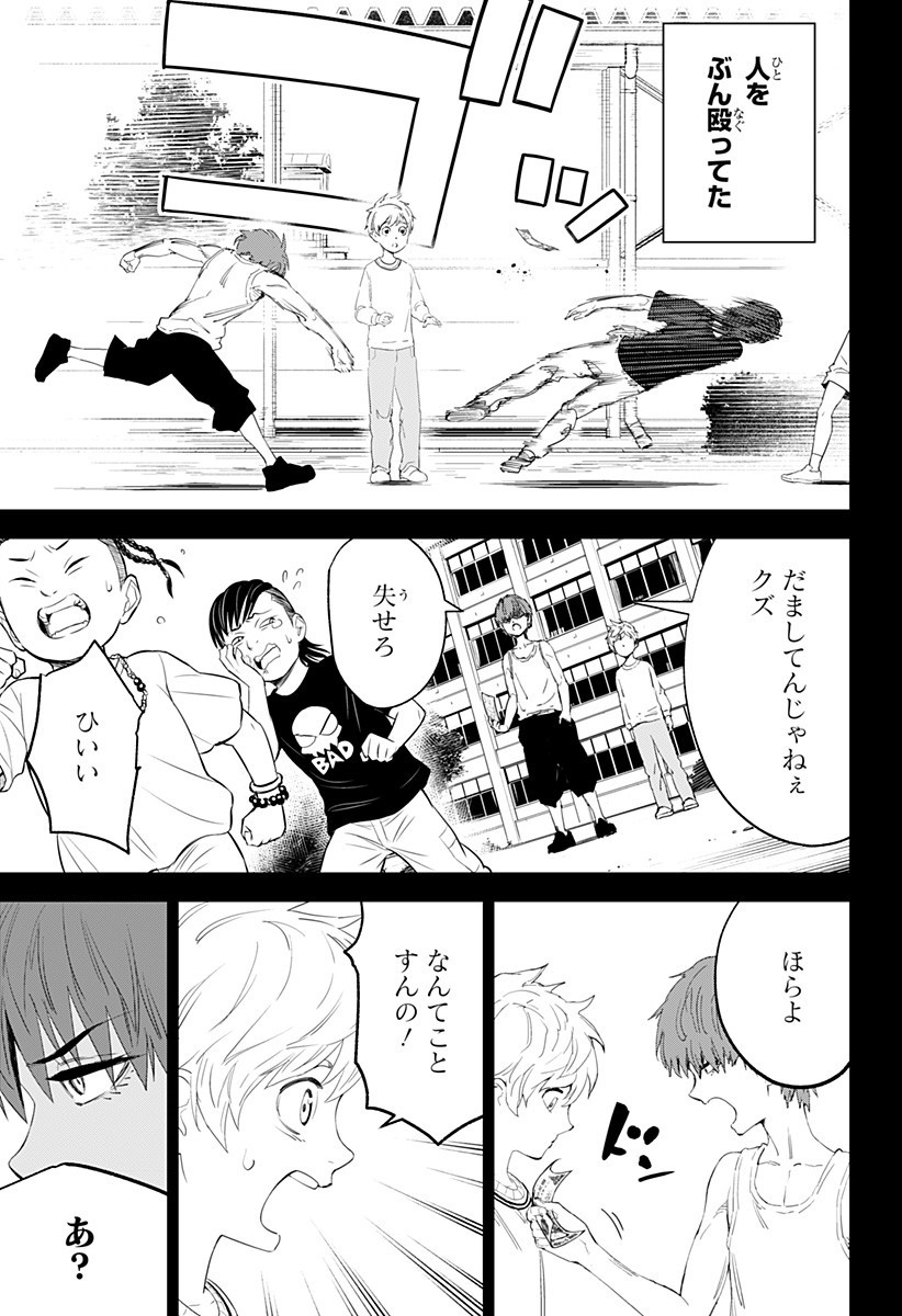 とげとげ 第10話 - Page 10