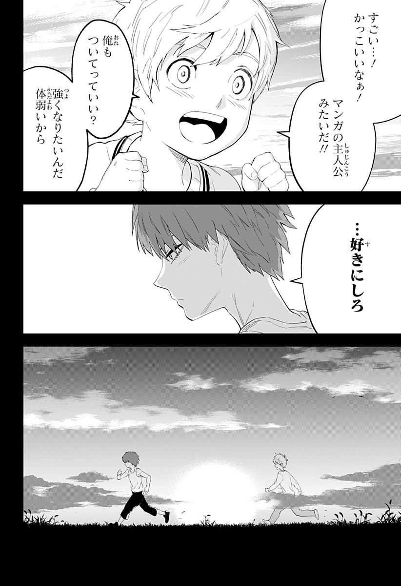 とげとげ 第10話 - Page 13