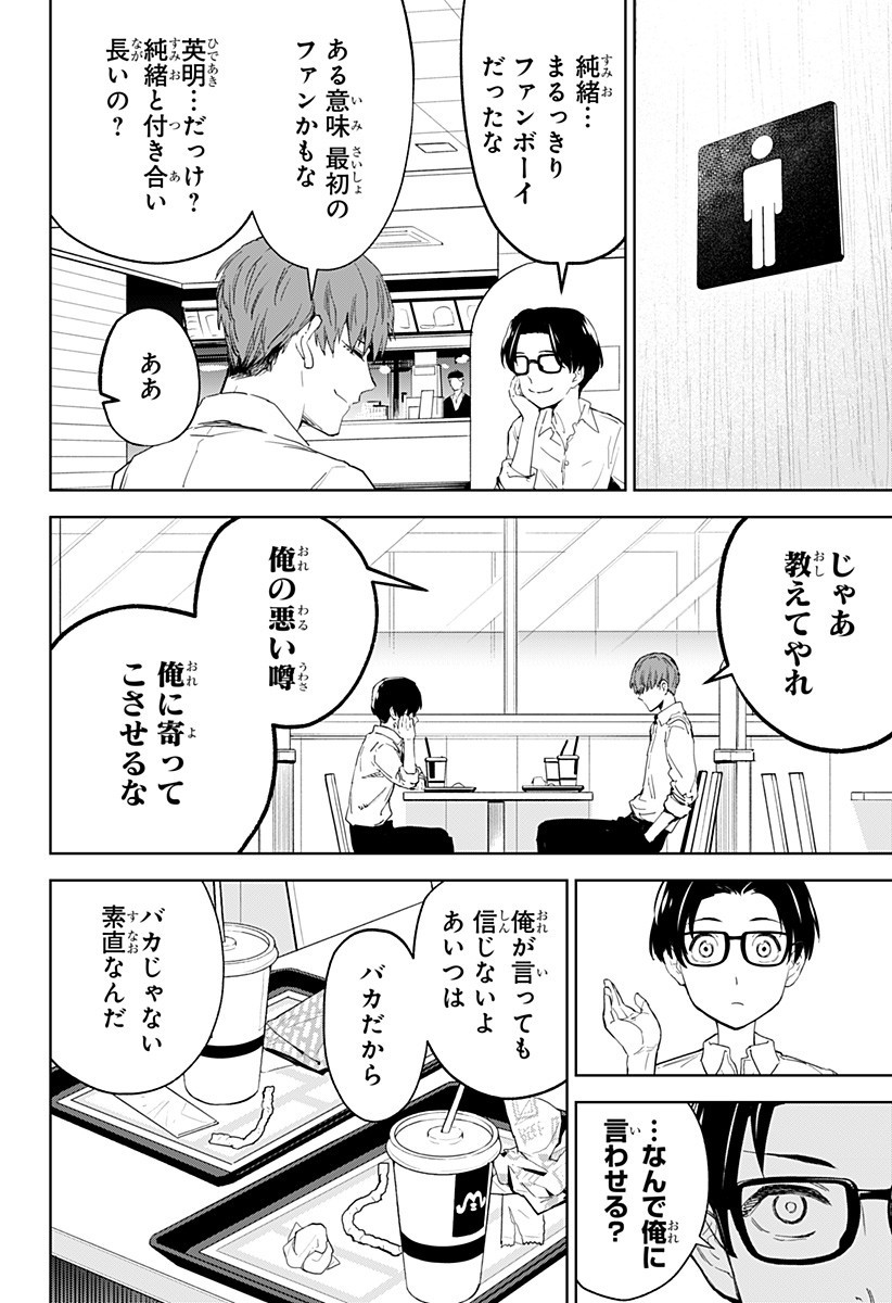 とげとげ 第10話 - Page 14