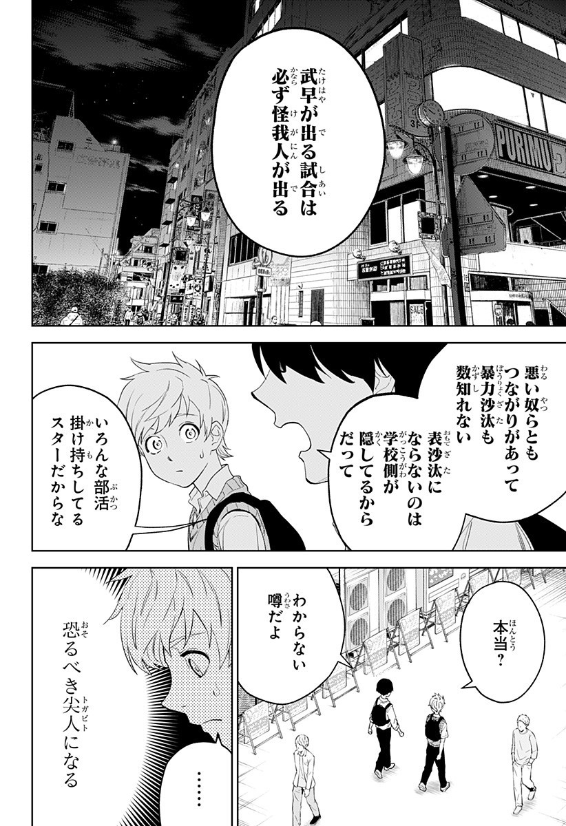 とげとげ 第10話 - Page 17