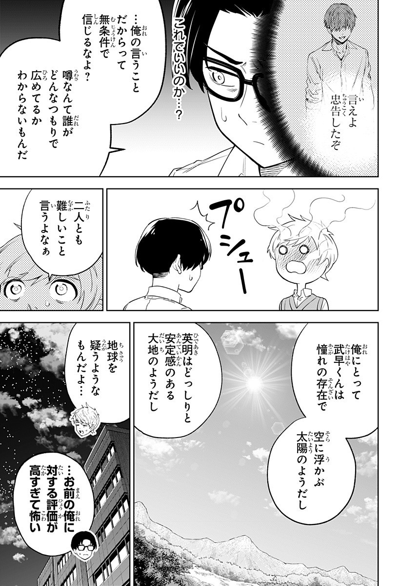 とげとげ 第10話 - Page 18