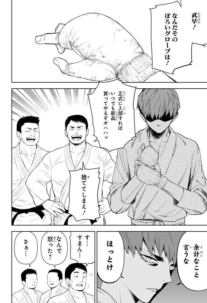 とげとげ 第11話 - Page 3