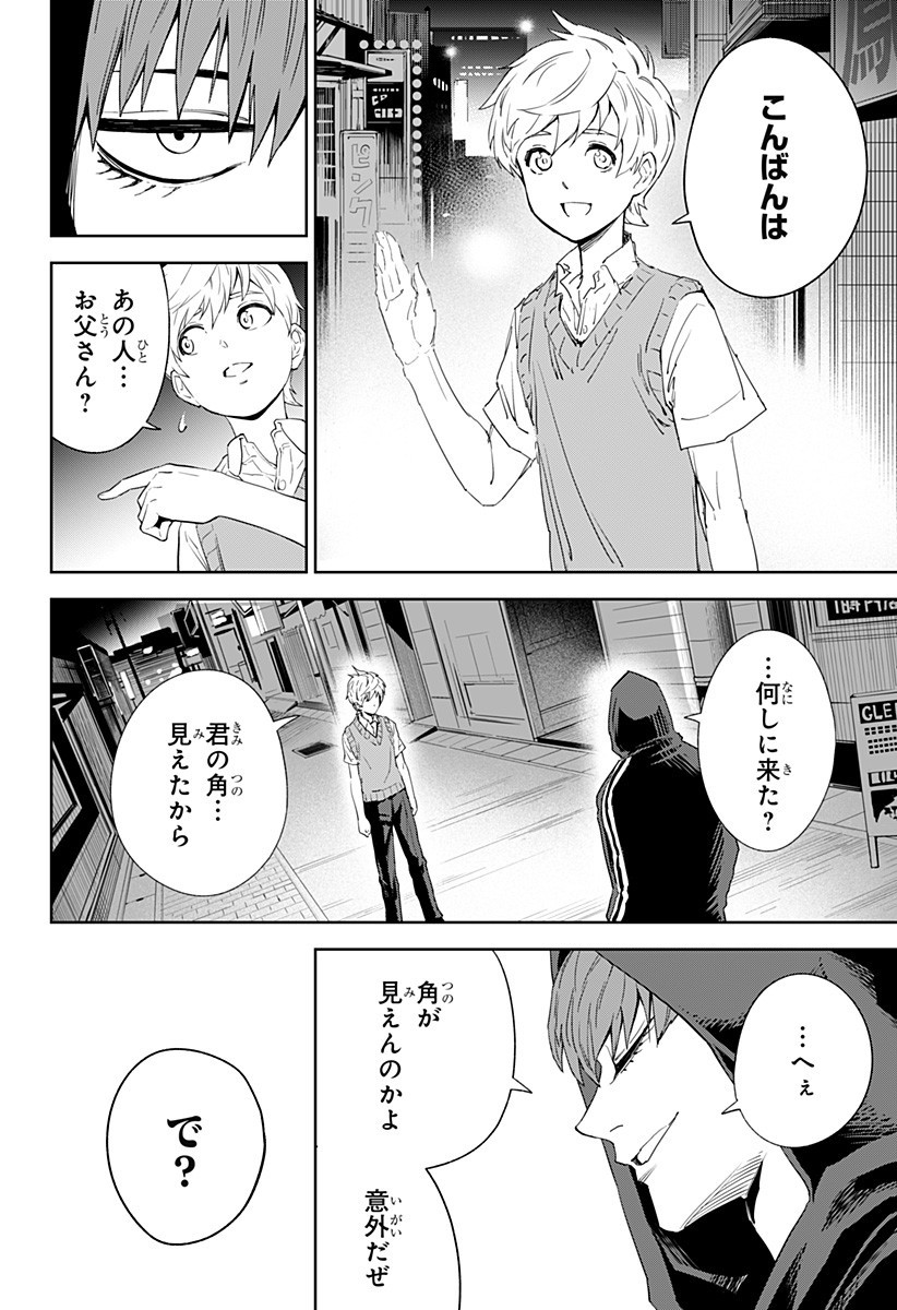 とげとげ 第11話 - Page 13