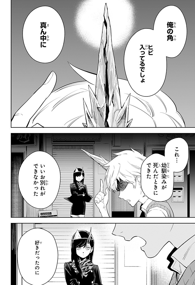 とげとげ 第11話 - Page 17